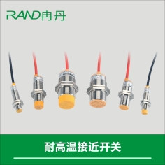 耐高溫接近開關